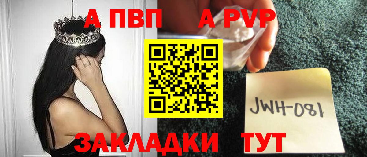 APVP крисы CK Ступино