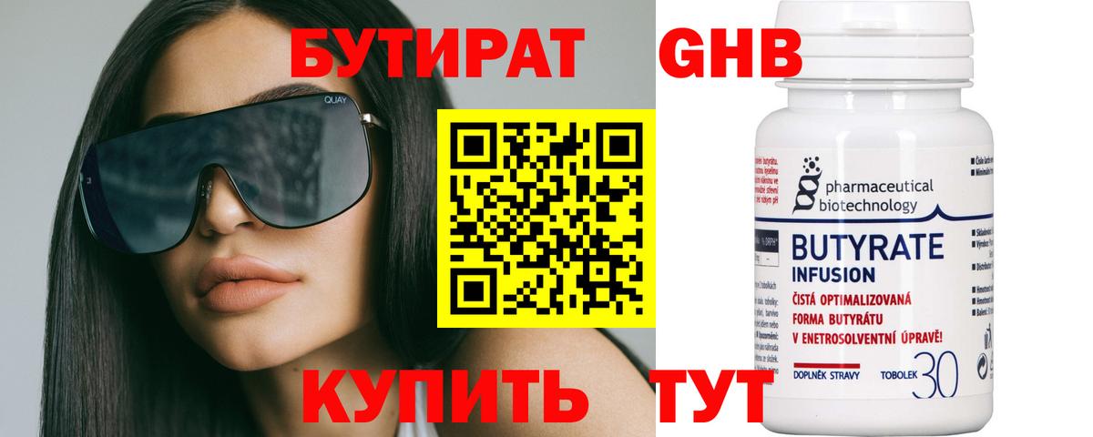 Ступино  БУТИРАТ жидкий экстази  Вход с VPN 
