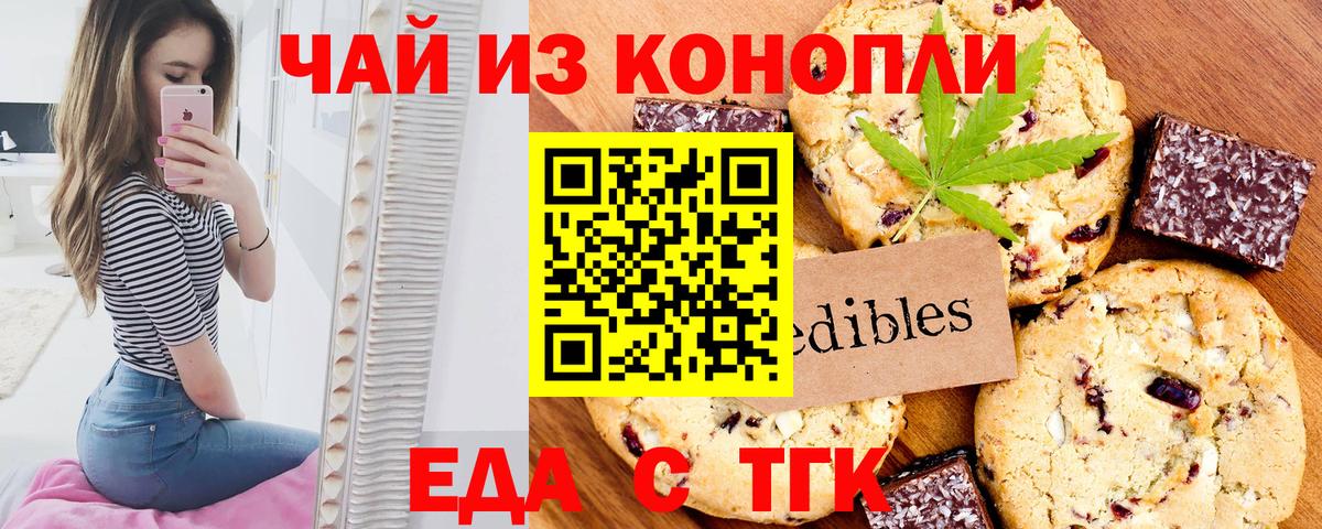 Еда ТГК конопля Ступино