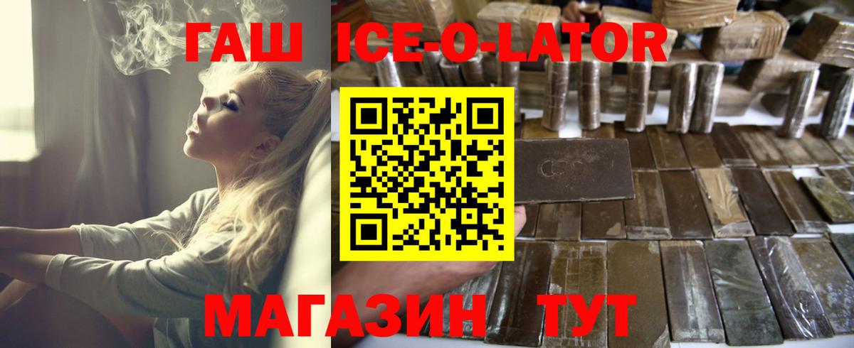 Гашиш Ice-O-Lator  Вход с VPN  Гашиш  Гашиш Cannabis  Ступино 