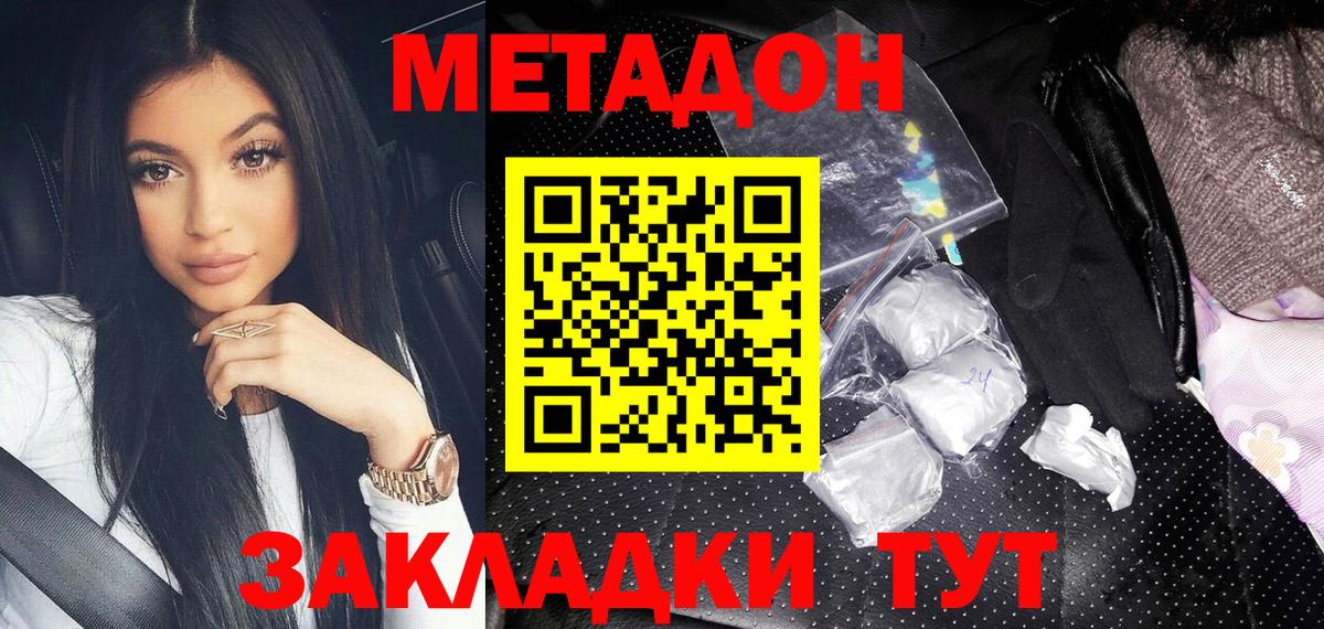 МЕТАДОН VHQ Ступино